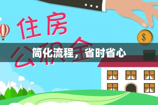 舟山新区简化流程，省时省心