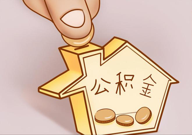 舟山新区住房公积金提取代办